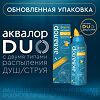 Аквалор Форте DUO средство д/орошения и промывания полости носа 150 мл 1 шт
