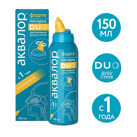 Аквалор Форте DUO средство д/орошения и промывания полости носа 150 мл 1 шт