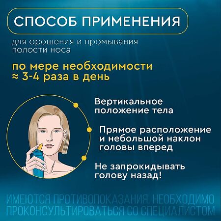Аквалор Форте DUO средство д/орошения и промывания полости носа 150 мл 1 шт