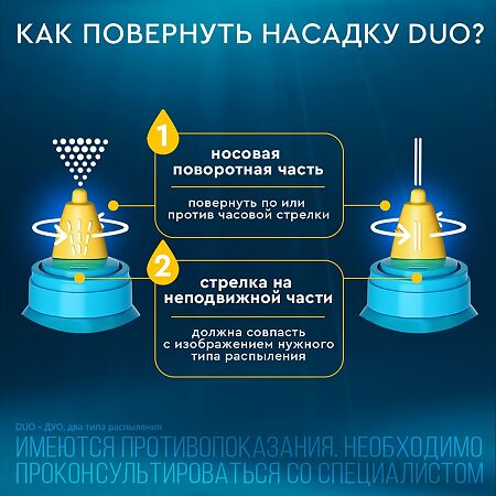 Аквалор Форте DUO средство д/орошения и промывания полости носа 150 мл 1 шт