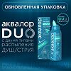 Аквалор Софт DUO средство д/орошения и промывания полости носа 150 мл 1 шт