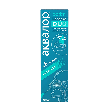 Аквалор Софт DUO средство д/орошения и промывания полости носа 150 мл 1 шт