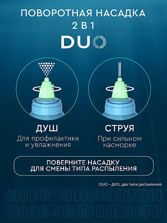 Аквалор Софт DUO средство д/орошения и промывания полости носа 150 мл 1 шт