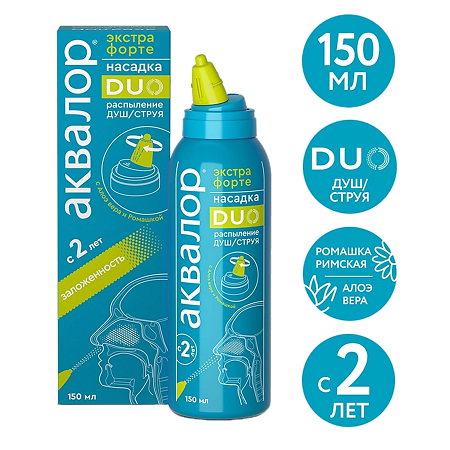 Аквалор Экстра Форте DUO с Алое вера и Ромашкой средство д/орошения и промывания полости носа 150 мл 1 шт