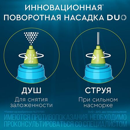 Аквалор Экстра Форте DUO с Алое вера и Ромашкой средство д/орошения и промывания полости носа 150 мл 1 шт