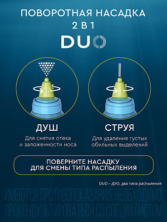 Аквалор Экстра Форте DUO с Алое вера и Ромашкой средство д/орошения и промывания полости носа 150 мл 1 шт