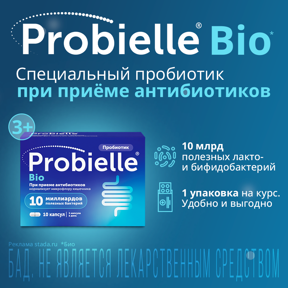 Пробиэль био капс. 10. Энтебио капсулы. PROBIELLE аналог. Пробиэль линейка.