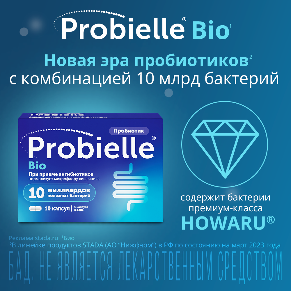 Probielle. Пробиэль био капс. 10. Энтебио капсулы. Пробиэль линейка. PROBIELLE аналог.