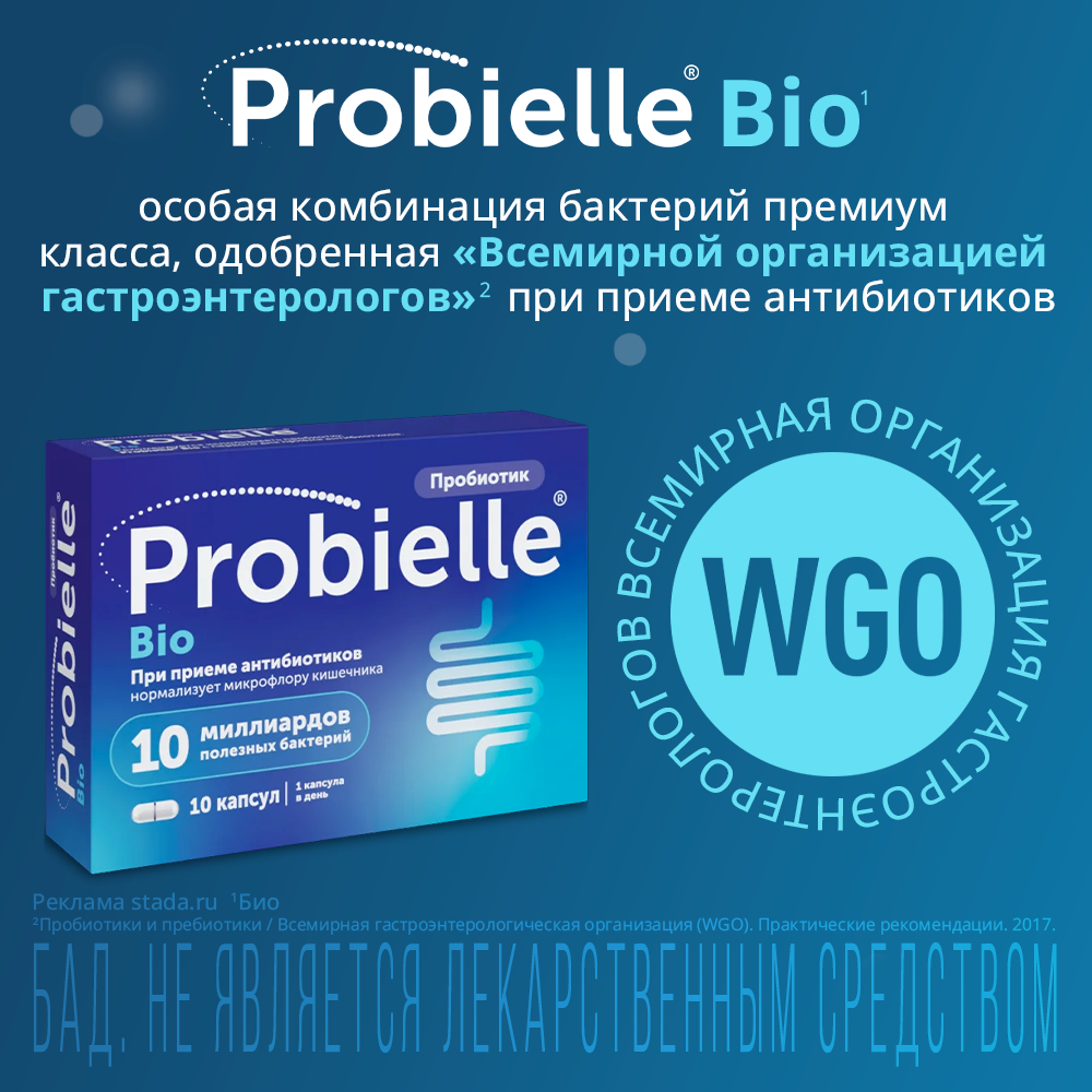 Пробиэль био капс. 10. Пробиэль иммуно капс. №30. PROBIELLE Bio капсулы инструкция. PROBIELLE аналог.