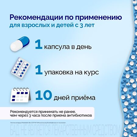 Пробиэль Био капсулы массой 325 мг 10 шт