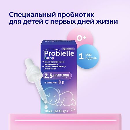 Пробиэль Беби суспензия для приема внутрь фл 10 мл 1 шт