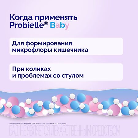 Пробиэль Беби суспензия для приема внутрь фл 10 мл 1 шт