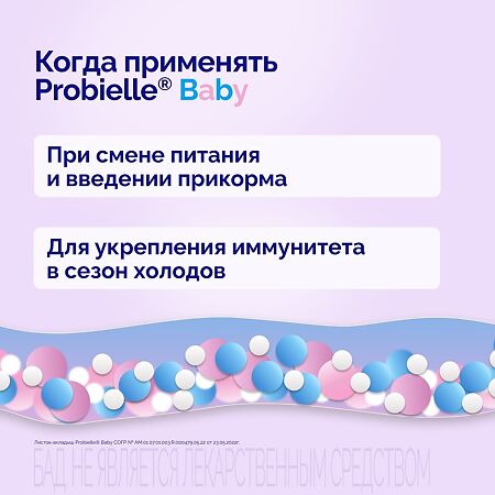 Пробиэль Беби суспензия для приема внутрь фл 10 мл 1 шт