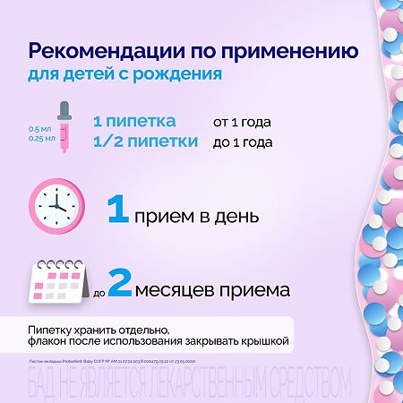 Пробиэль Беби суспензия для приема внутрь фл 10 мл 1 шт