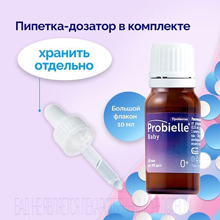 Пробиэль Беби суспензия для приема внутрь фл 10 мл 1 шт