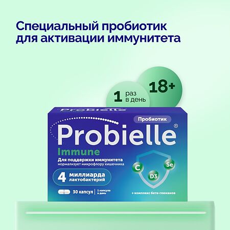Пробиэль Иммуно капсулы массой 621 мг 30 шт