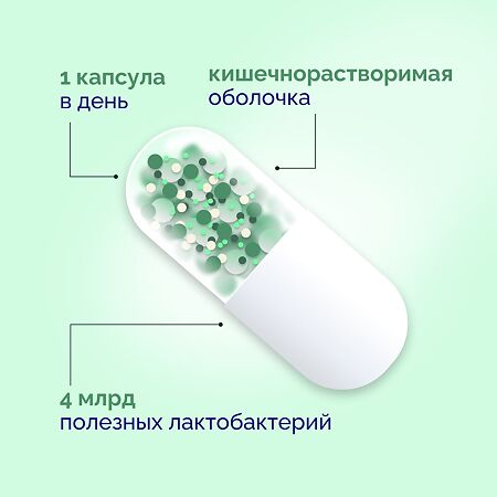 Пробиэль Иммуно капсулы массой 621 мг 30 шт