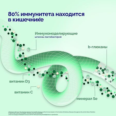 Пробиэль Иммуно капсулы массой 621 мг 30 шт
