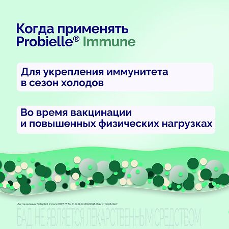 Пробиэль Иммуно капсулы массой 621 мг 30 шт