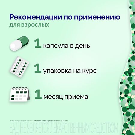 Пробиэль Иммуно капсулы массой 621 мг 30 шт