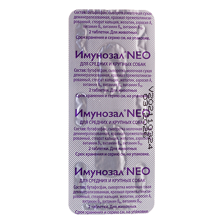 Имунозал NEO таблетки для средних и крупных собак (вет) 6 шт