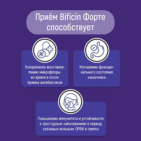 Бифицин Форте/Bificin Forte капсулы массой по 500 мг 10 шт