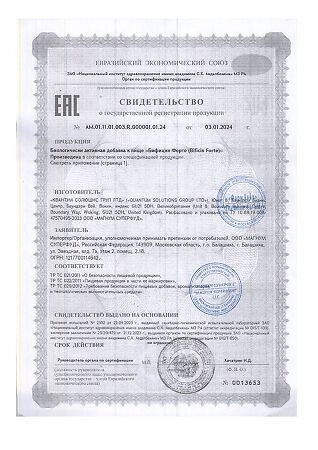 Бифицин Форте/Bificin Forte капсулы массой по 500 мг 10 шт