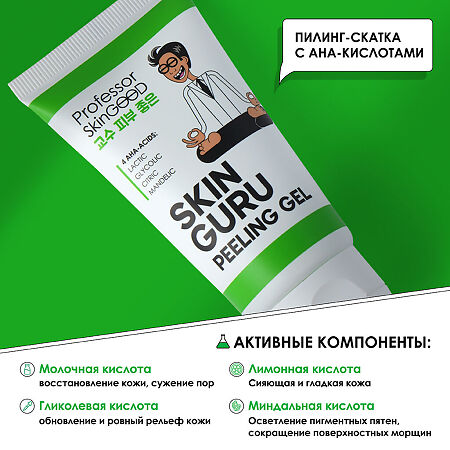 Professor SkinGOOD Пилинг-скатка для лица с AHA-кислотами Skin Guru Peeling Gel отшелушивание и обновление кожи,устранение токсинов и загрязнений 35 мл 1 шт