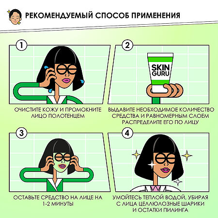 Professor SkinGOOD Пилинг-скатка для лица с AHA-кислотами Skin Guru Peeling Gel отшелушивание и обновление кожи,устранение токсинов и загрязнений 35 мл 1 шт