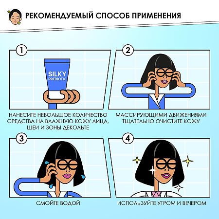 Professor SkinGOOD Увлажняющий гель для умывания с пребиотиками Silky Prebiotic Cleansing Gel деликатное очищение кожи без сухости и стянутости 120 мл 1 шт