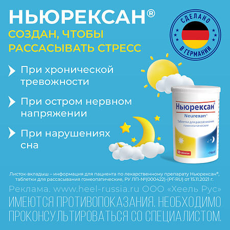 Ньюрексан таблетки для рассасывания 50 шт