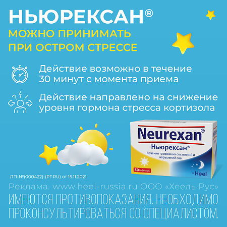 Ньюрексан таблетки для рассасывания 50 шт