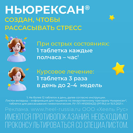 Ньюрексан таблетки для рассасывания 50 шт