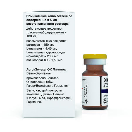 Энхерту лиофилизат д/приг концентрата д/приг раствора для инфузий 100 мг фл 1 шт