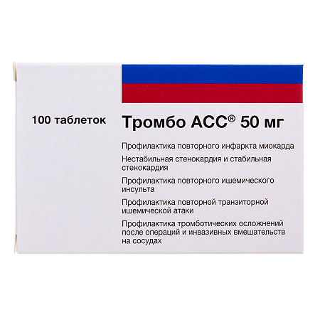 Тромбо АСС таблетки кишечнорастворимые покрыт.плен.об. 50 мг 100 шт