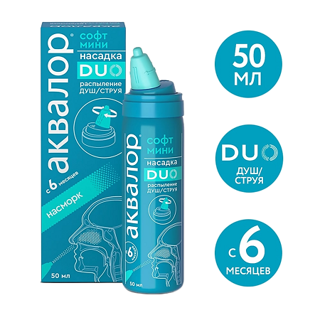 Аквалор Софт DUO мини средство д/орошения и промывания полости носа 50 мл 1 шт