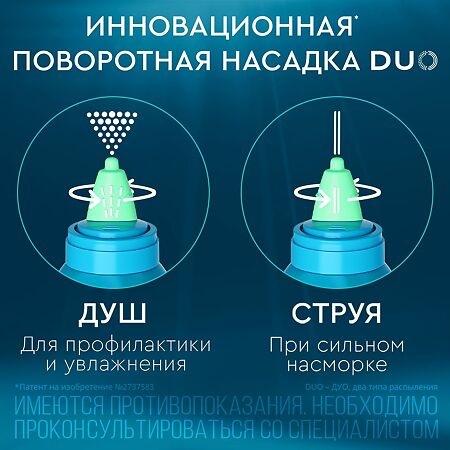 Аквалор Софт DUO мини средство д/орошения и промывания полости носа 50 мл 1 шт