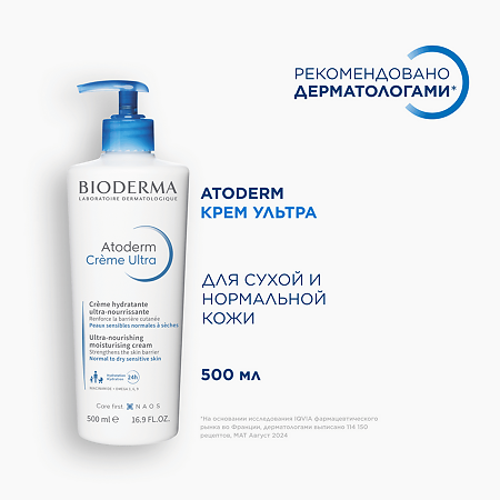Bioderma Atoderm Крем Ультра для увлажнения нормальной и сухой кожи лица и тела 500 мл 1 шт