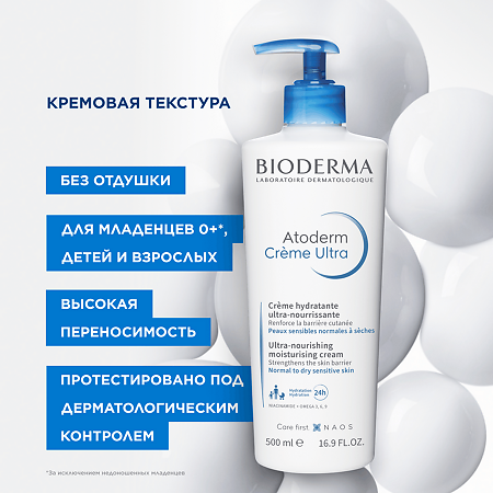 Bioderma Atoderm Крем Ультра для увлажнения нормальной и сухой кожи лица и тела 500 мл 1 шт
