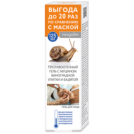 Изображение товара Гель противоотечный для лица Beauty Expert с муцином виноградной улитки и бадягой 125 мл 1 шт