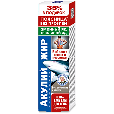 Изображение товара Акулий жир Змеиный яд/пчелиный яд гель-бальзам для тела 125 мл 1 шт