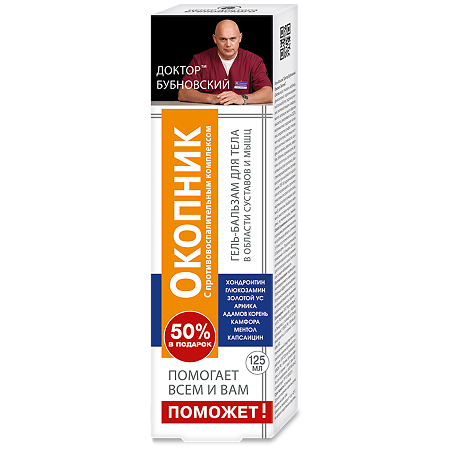 Изображение товара Доктор Бубновский Поможет Окопник гель-бальзам для тела 125 мл 1 шт