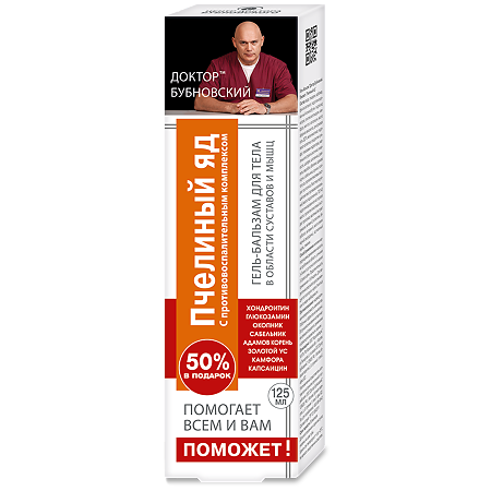 Изображение товара Доктор Бубновский Поможет Пчелиный яд гель-бальзам для тела 125 мл 1 шт