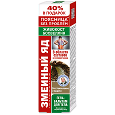 Купить Змеиный яд живокост/босвеллия гель-бальзам для тела 125 мл 1 шт цена