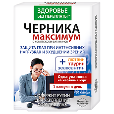 Купить Черника Максимум с комплексом витаминов, лютеином и таурином капсулы массой 775 мг 30 шт цена