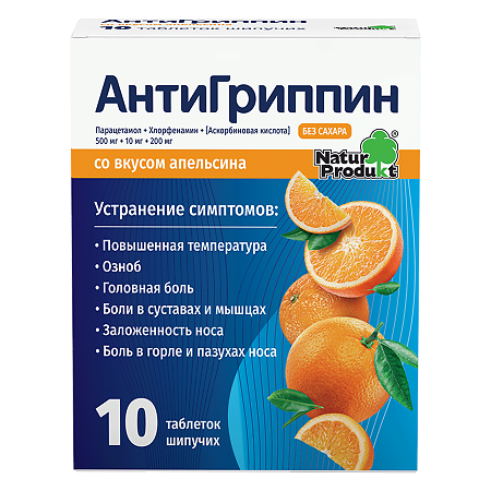 Антигриппин таблетки шипучие апельсин 10 шт