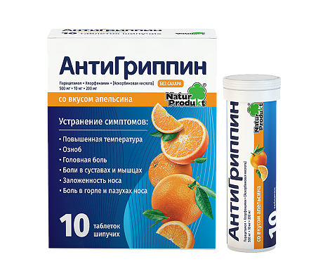 Антигриппин таблетки шипучие апельсин 10 шт