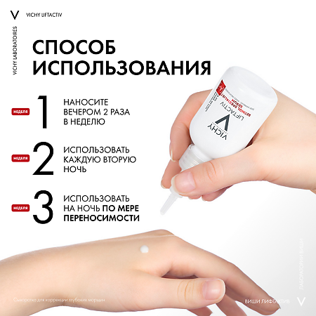 Vichy Liftactiv Specialist Retinol Сыворотка для коррекции глубоких морщин 30 мл 1 шт