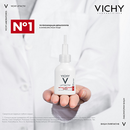 Vichy Liftactiv Specialist Retinol Сыворотка для коррекции глубоких морщин 30 мл 1 шт