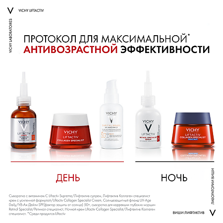 Vichy Liftactiv Specialist Retinol Сыворотка для коррекции глубоких морщин 30 мл 1 шт